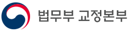 법무부 교정본부