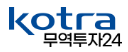 KOTRA무역투자24